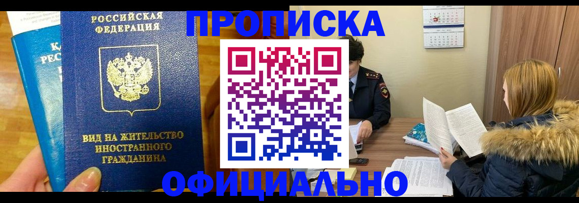 временная регистрация в квартире в Шумихе