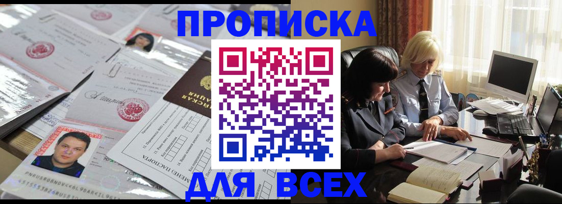 прописка паспорт в Шумихе