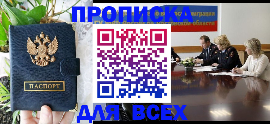 временная регистрация законно в Шумихе